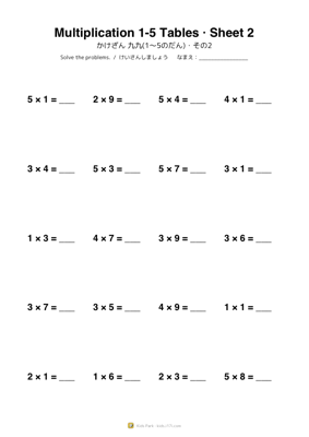 かけざん 九九(1〜5のだん)・その2
