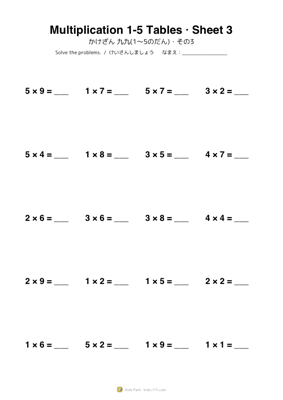 かけざん 九九(1〜5のだん)・その3