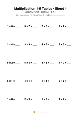 かけざん 九九(1〜5のだん)・その4