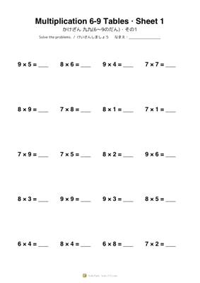 かけざん 九九(6〜9のだん)・その1