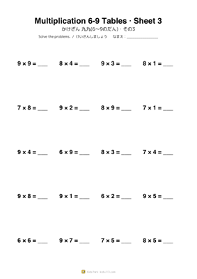 かけざん 九九(6〜9のだん)・その3