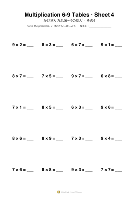 かけざん 九九(6〜9のだん)・その4