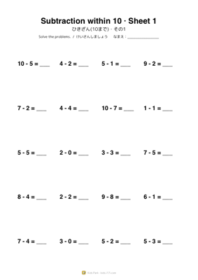 ひきざん(10まで)・その1