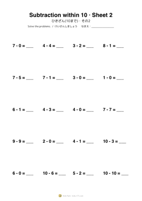 ひきざん(10まで)・その2