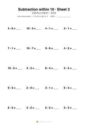 ひきざん(10まで)・その3