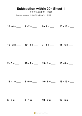 ひきざん(20まで)・その1