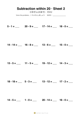 ひきざん(20まで)・その2