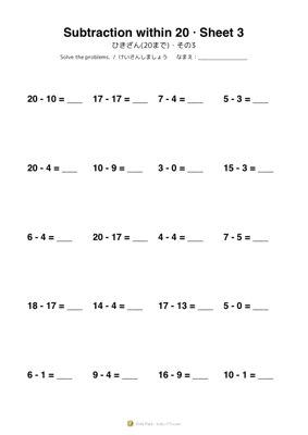 ひきざん(20まで)・その3