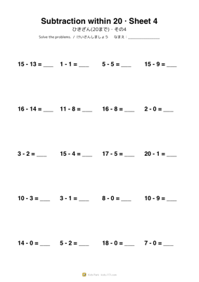 ひきざん(20まで)・その4