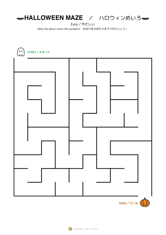 ハロウィン迷路・やさしい 1