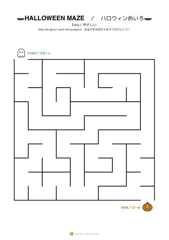 ハロウィン迷路・やさしい 2