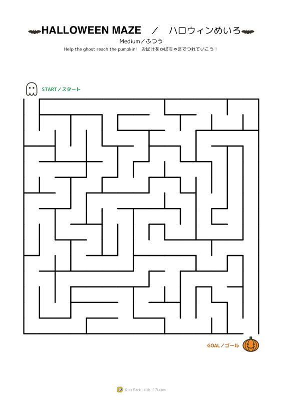 ハロウィン迷路・ふつう 3