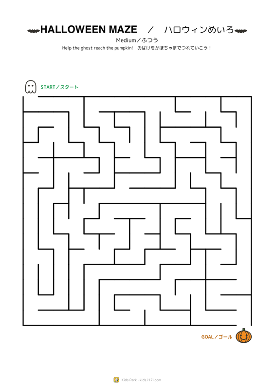 ハロウィン迷路・ふつう 4