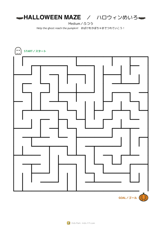 ハロウィン迷路・ふつう 5