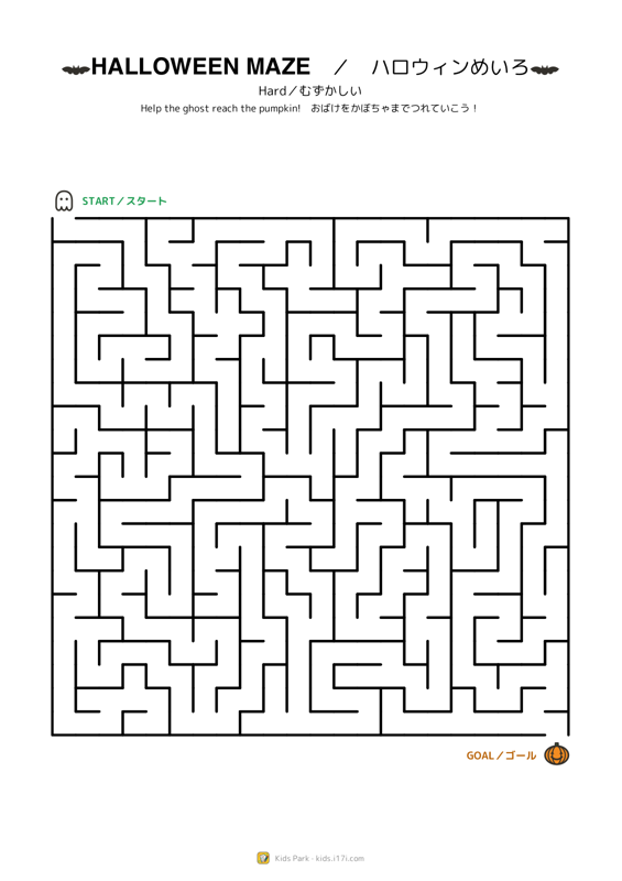 ハロウィン迷路・むずかしい 6