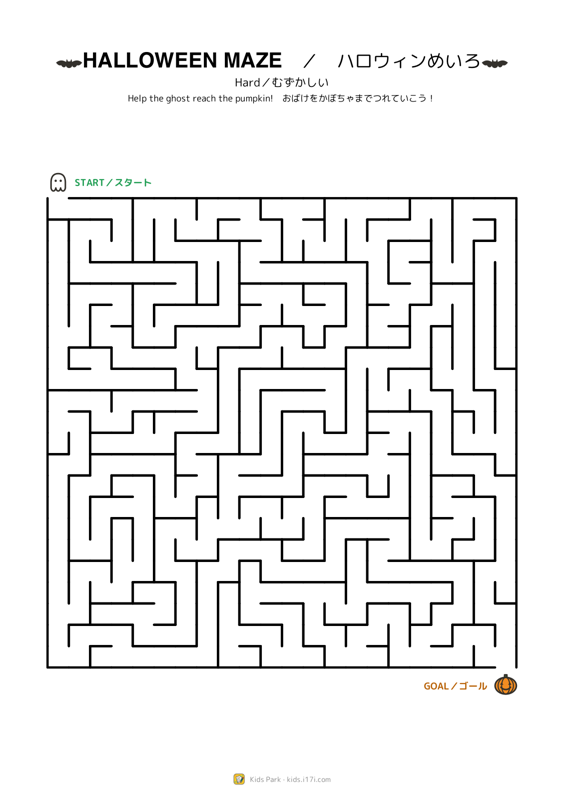 ハロウィン迷路・むずかしい 8