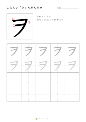 カタカナ「ヲ」なぞりがき
