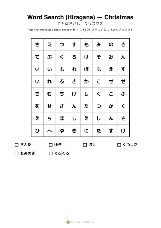 言葉さがし・クリスマス