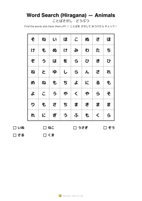 Word Search (Hiragana) — Animals