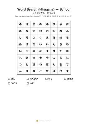 Word Search (Hiragana) — School