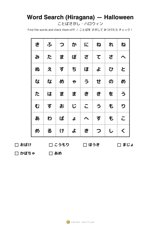 言葉さがし・ハロウィン