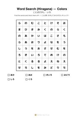 Word Search (Hiragana) — Colors