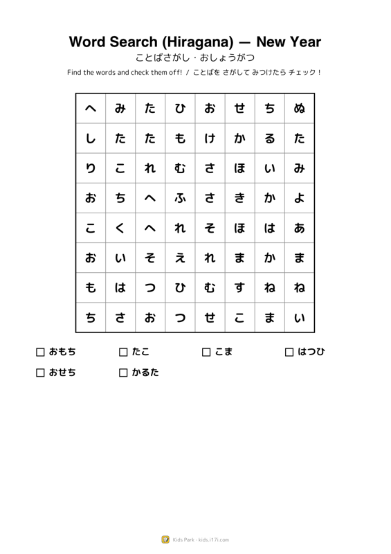 言葉さがし・お正月