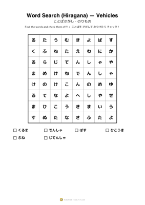 Word Search (Hiragana) — Vehicles