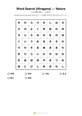 Word Search (Hiragana) — Nature
