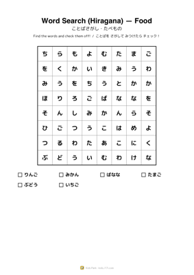 Word Search (Hiragana) — Food